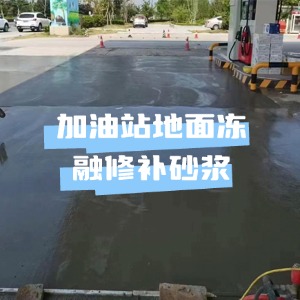 巧家水泥地面快速修复剂